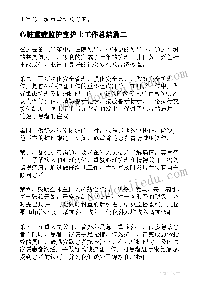 2023年心脏重症监护室护士工作总结(通用5篇)