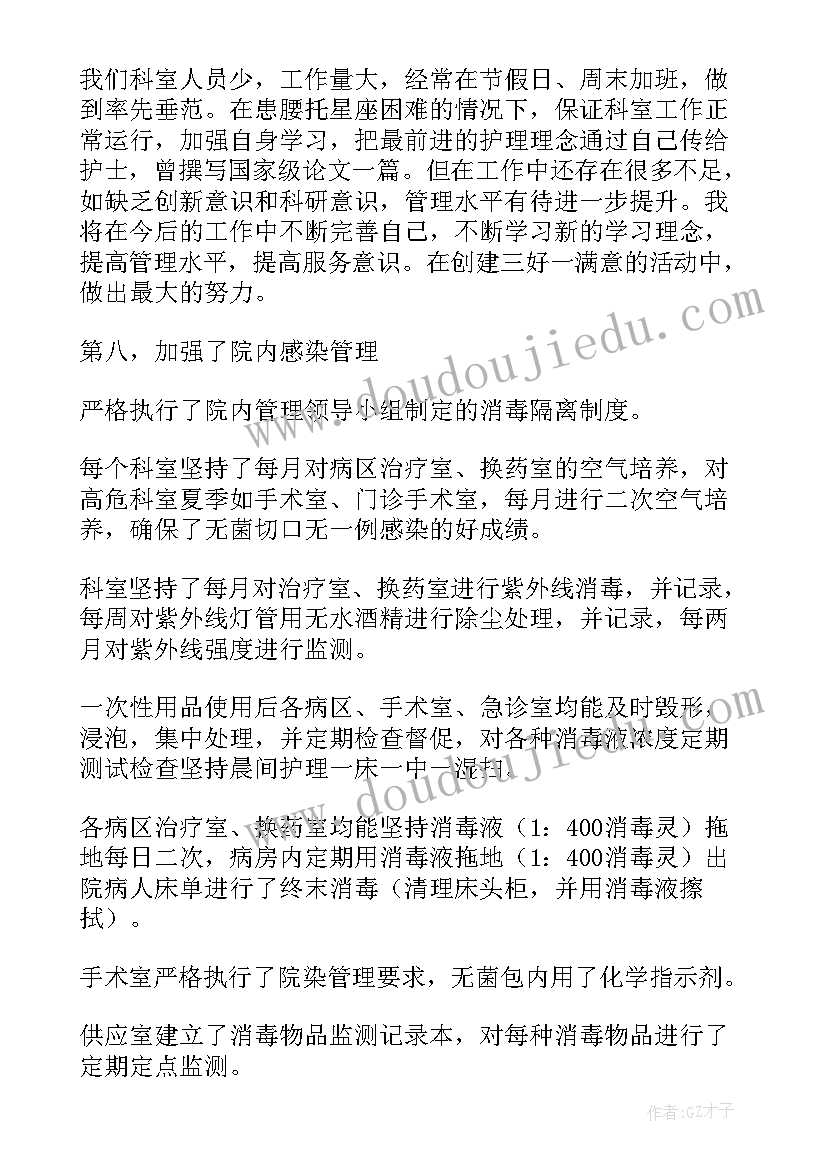 2023年心脏重症监护室护士工作总结(通用5篇)