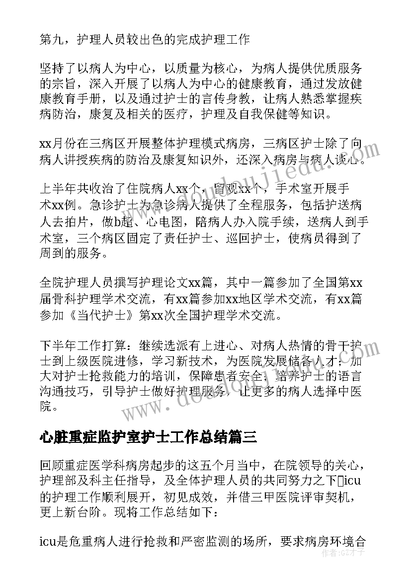 2023年心脏重症监护室护士工作总结(通用5篇)