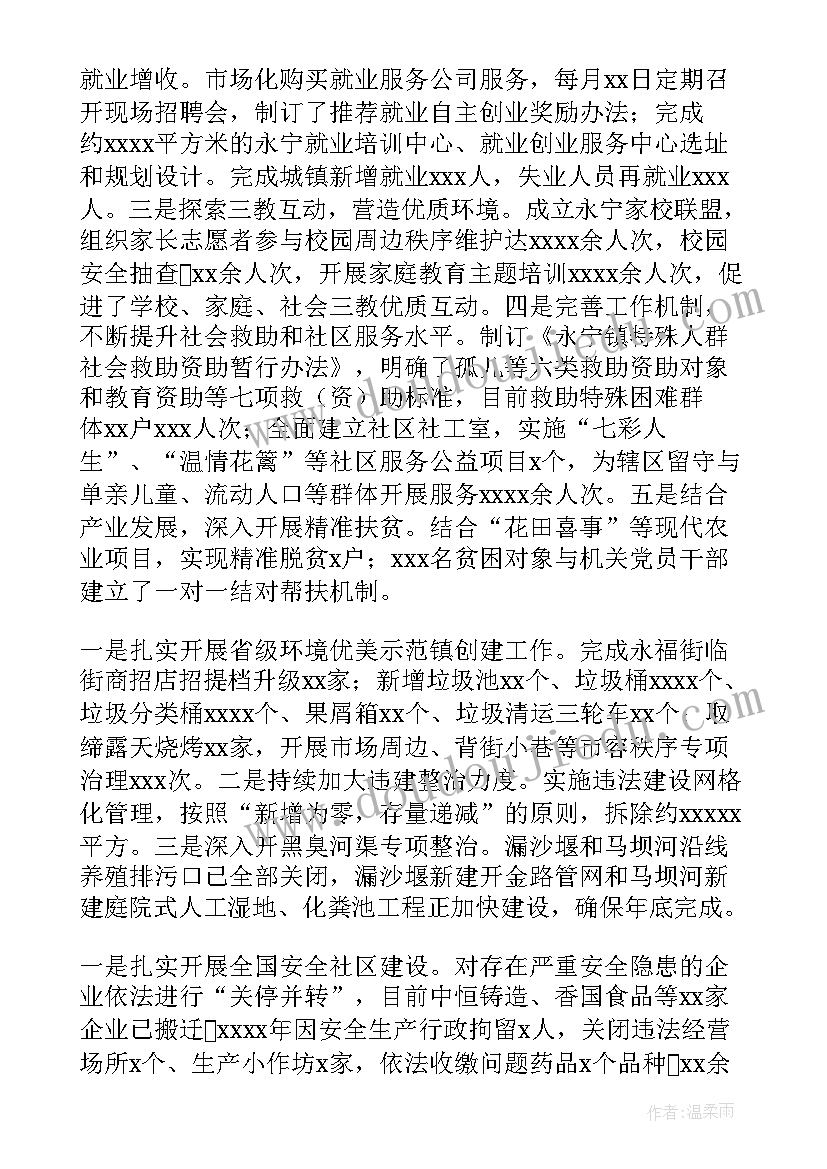 乡镇近期工作 乡镇工作总结及来年工作打算(优质6篇)