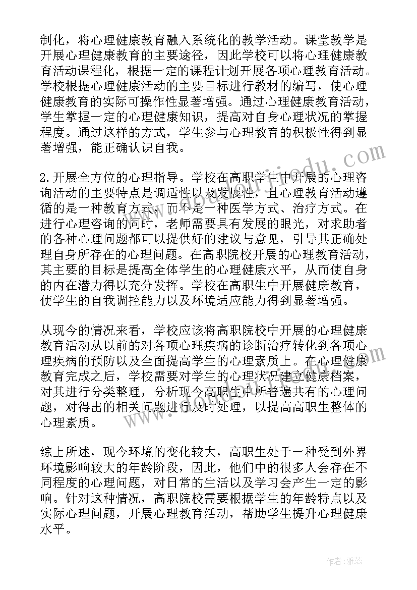 最新健康的论文(大全6篇)