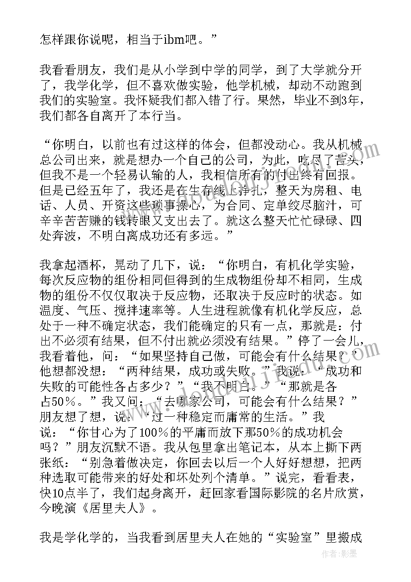 2023年适合晨会讲的小故事及感悟(汇总5篇)