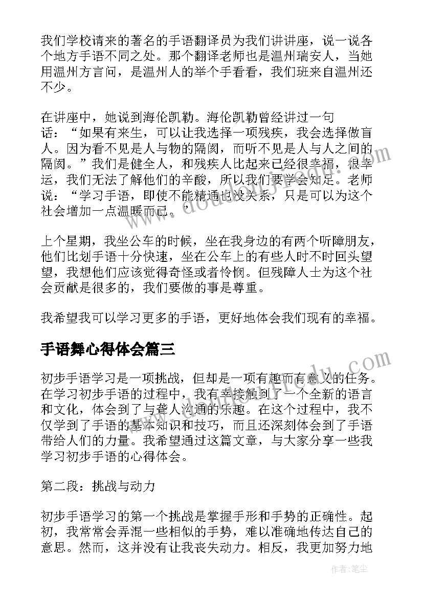 2023年手语舞心得体会 手语学习心得体会(实用5篇)