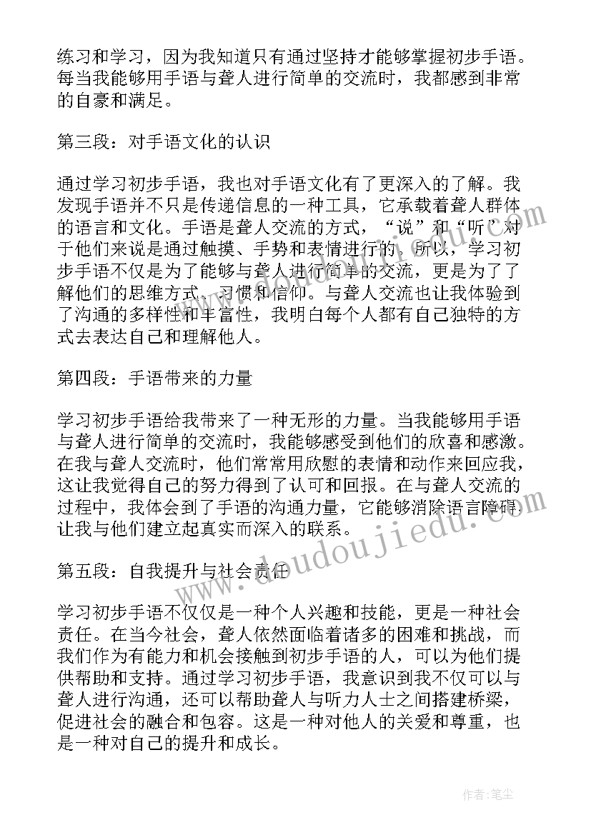 2023年手语舞心得体会 手语学习心得体会(实用5篇)