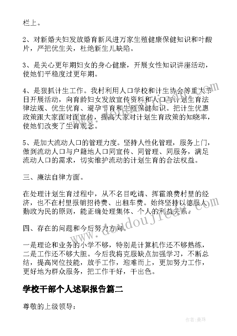 2023年学校干部个人述职报告 部队干部个人述职报告(通用5篇)