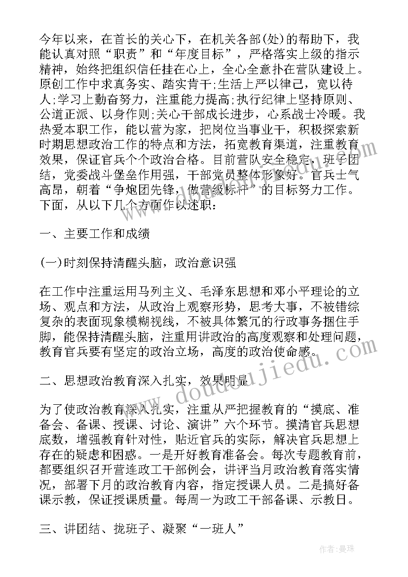 2023年学校干部个人述职报告 部队干部个人述职报告(通用5篇)