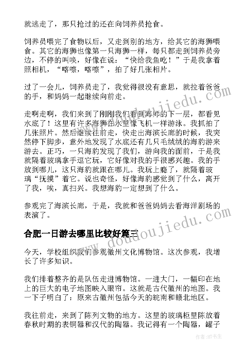 合肥一日游去哪里比较好 合肥一日游全陪导游词(模板5篇)