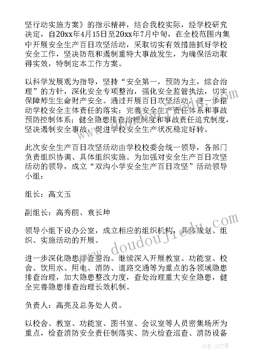 学校安全风险管理方案 学校安全风险隐患排查机制方案(通用5篇)