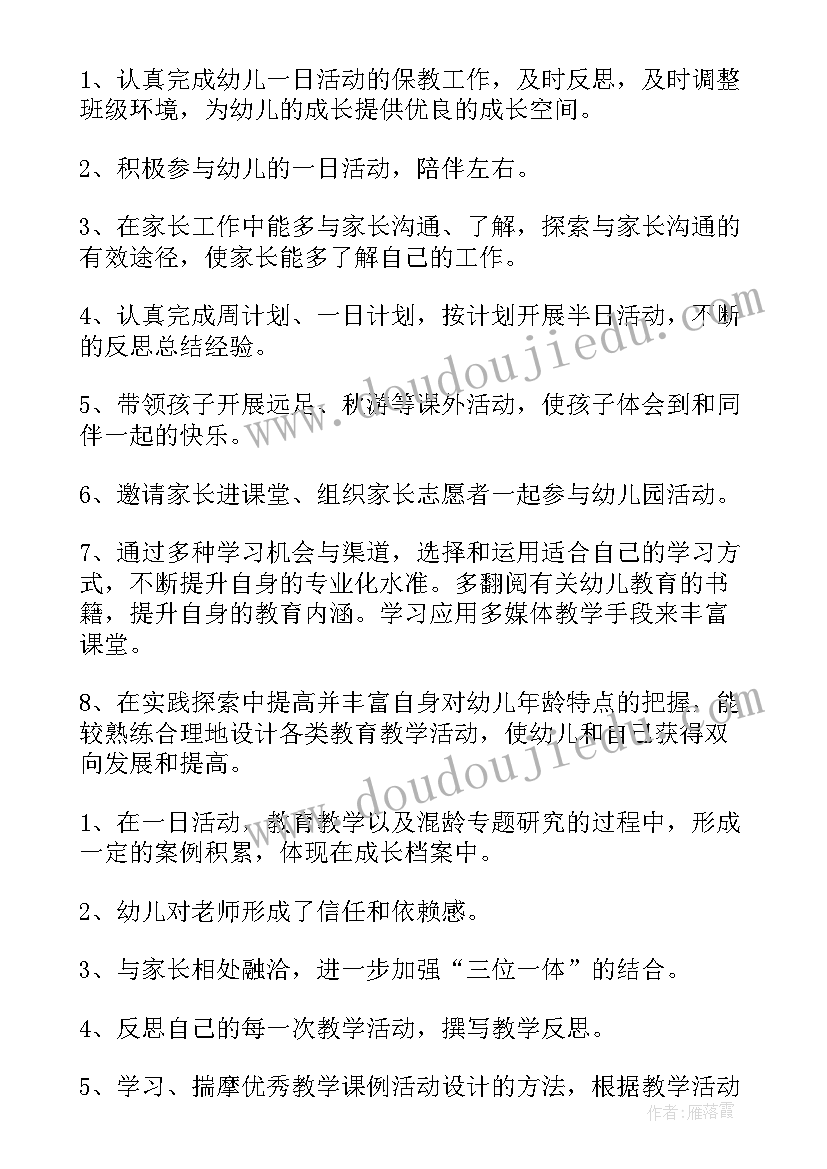 年度规划说 个人年度规划(模板9篇)