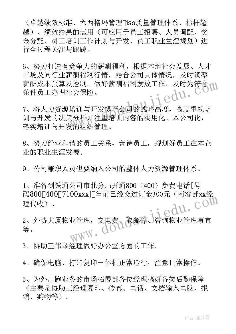 年度规划说 个人年度规划(模板9篇)