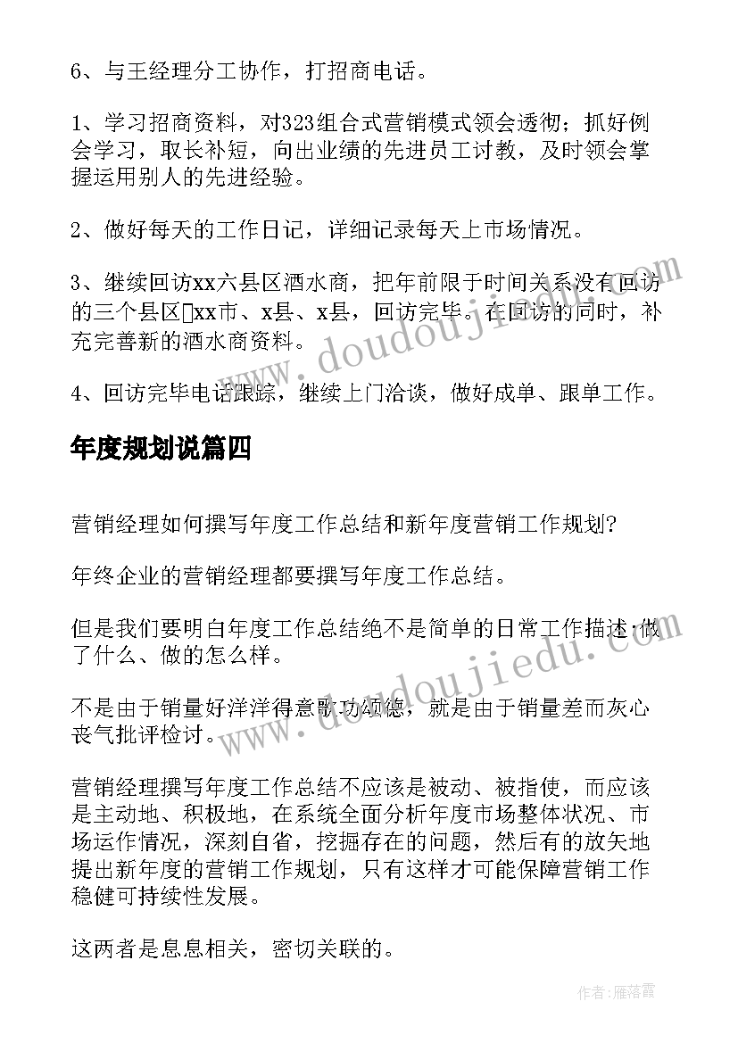 年度规划说 个人年度规划(模板9篇)