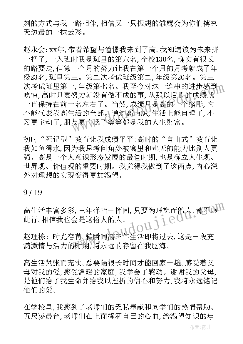 2023年学生自我评价高三以内(精选7篇)