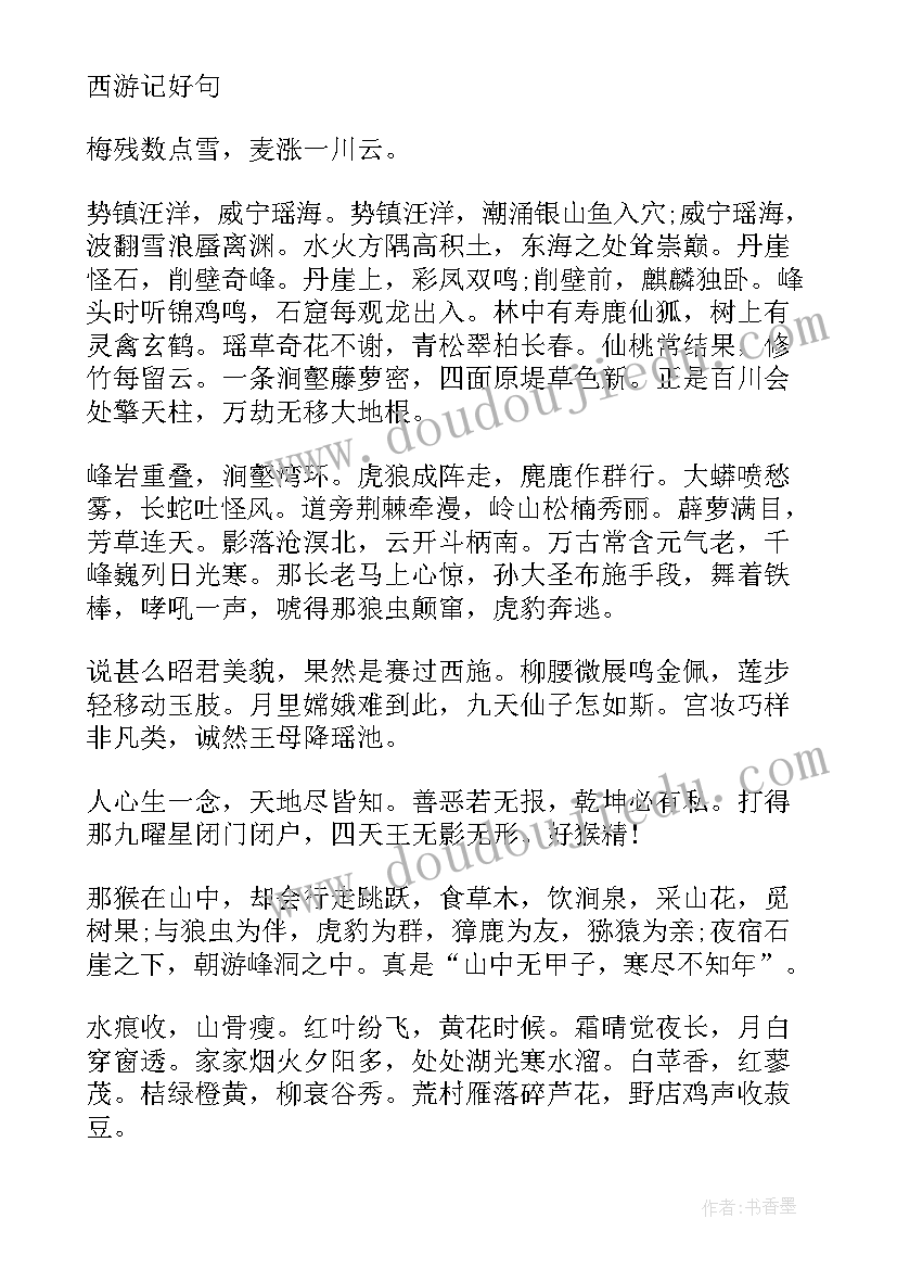 2023年读书笔记好词好句和感受(通用7篇)