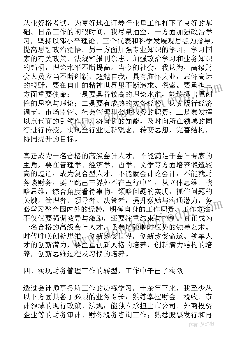 最新上半年工作业绩总结 工作业绩总结(实用7篇)