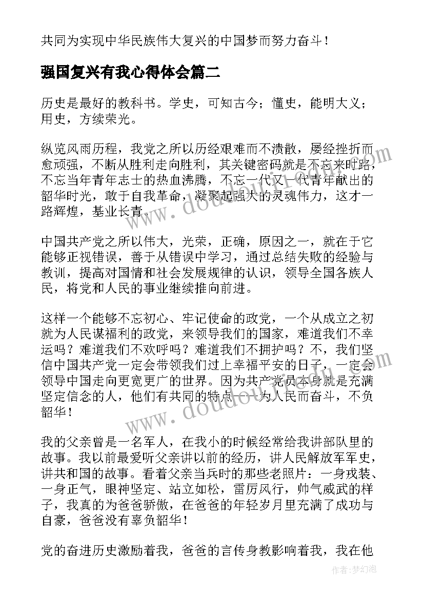 2023年强国复兴有我心得体会(精选9篇)