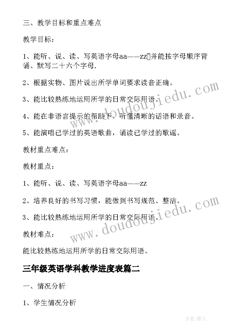 最新三年级英语学科教学进度表 小学英语三年级教学工作计划(优质5篇)