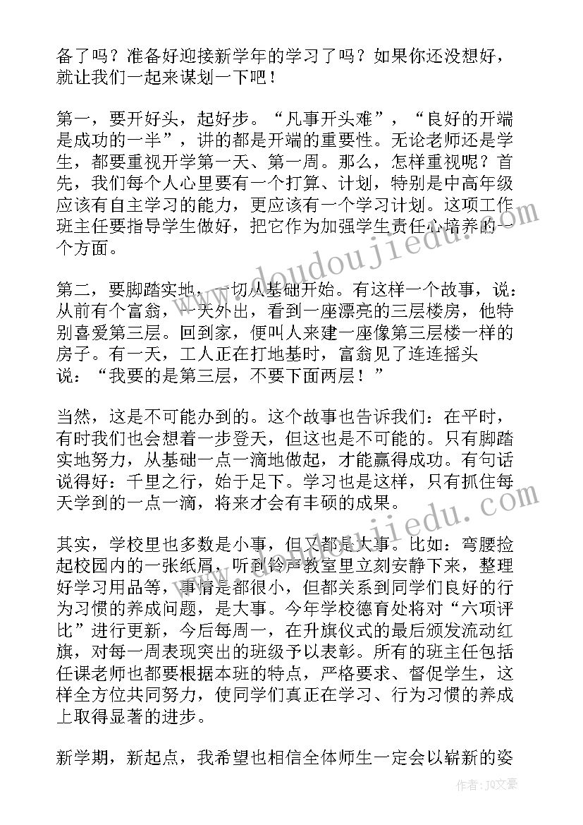 小学教师秋季学期国旗下讲话稿 秋季新学期国旗下讲话稿(大全7篇)