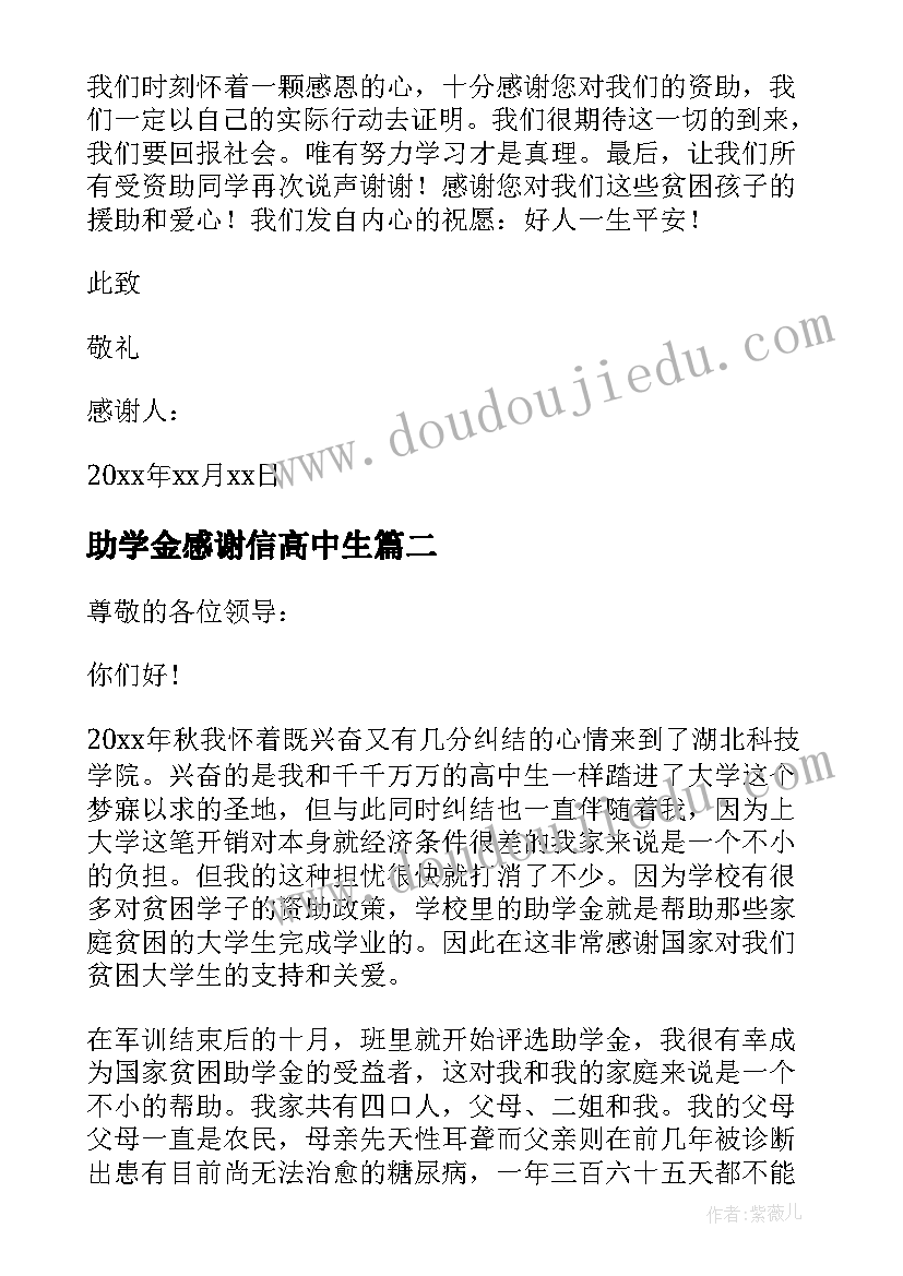 2023年助学金感谢信高中生(优质5篇)