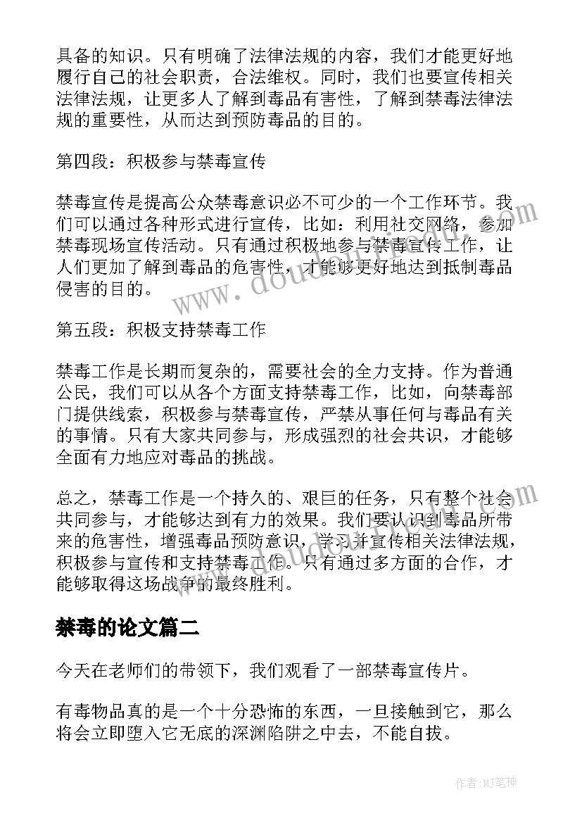 最新禁毒的论文 禁毒心得体会论文(大全5篇)