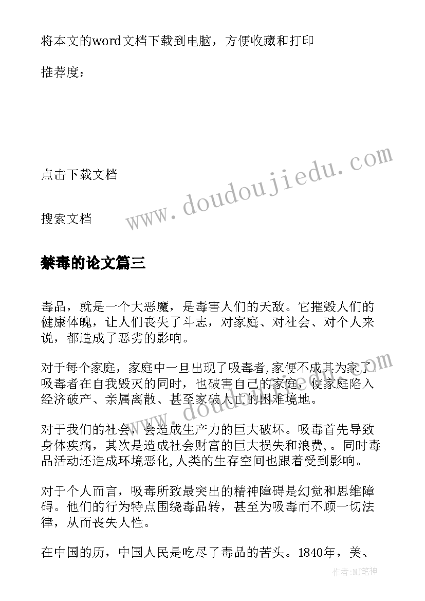 最新禁毒的论文 禁毒心得体会论文(大全5篇)