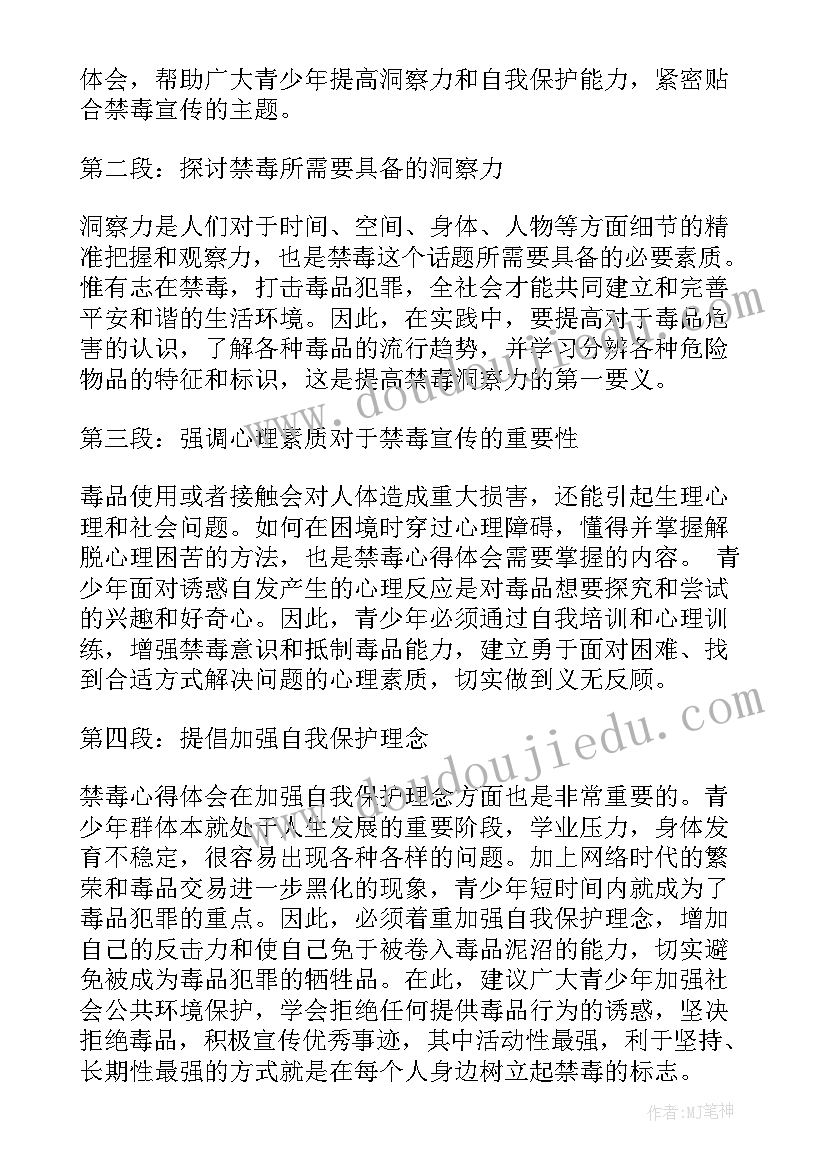 最新禁毒的论文 禁毒心得体会论文(大全5篇)