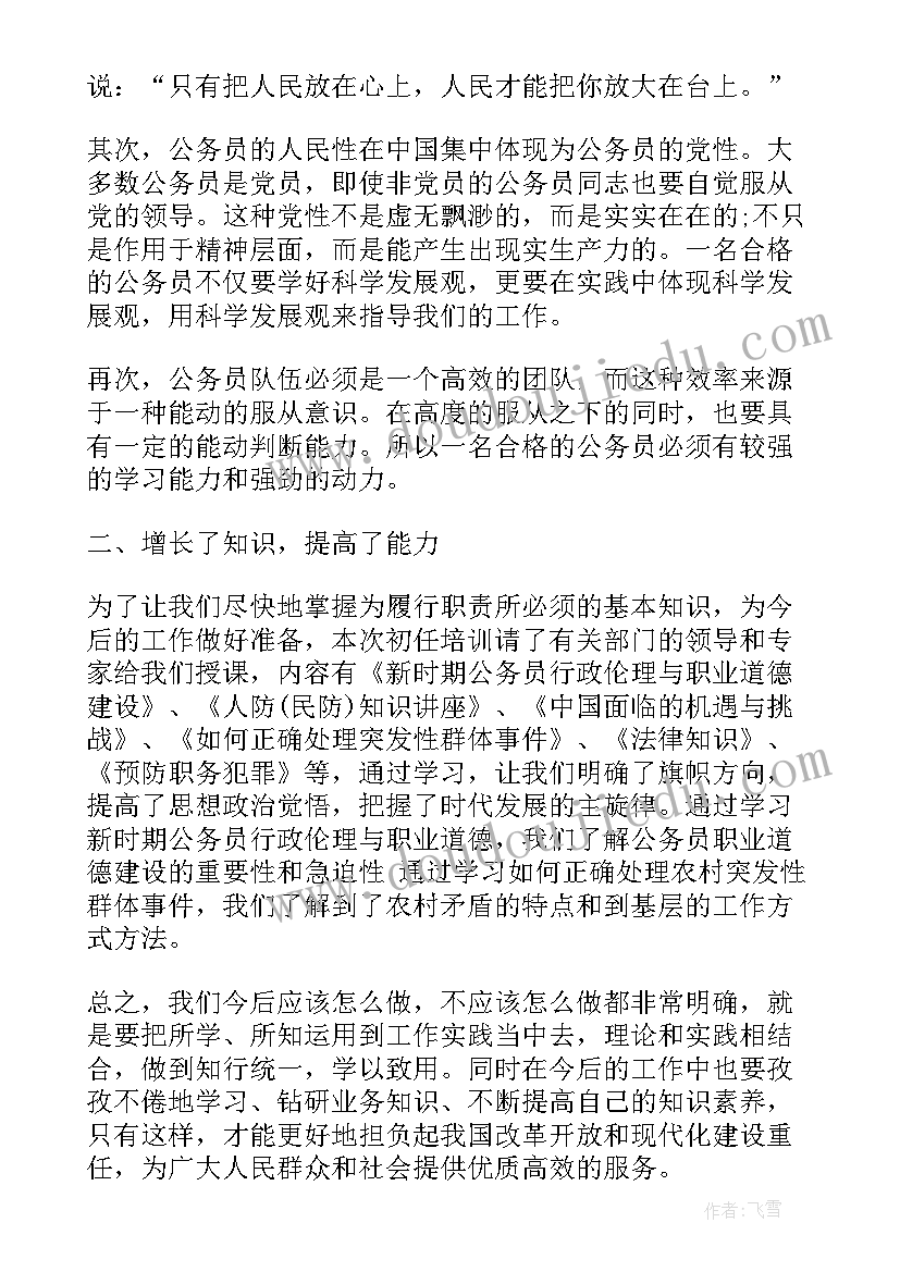 销售入职培训方案 房地产新入职销售员培训心得体会(精选5篇)