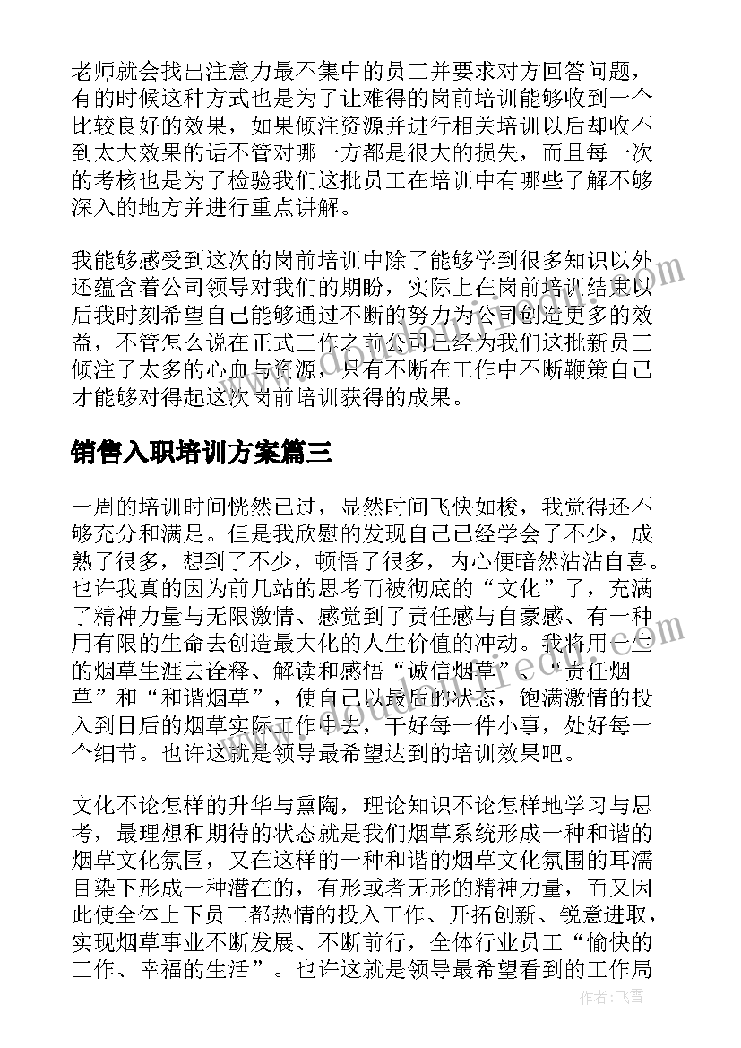 销售入职培训方案 房地产新入职销售员培训心得体会(精选5篇)