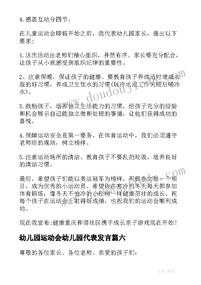 2023年幼儿园运动会幼儿园代表发言 幼儿园运动会讲话稿(模板8篇)