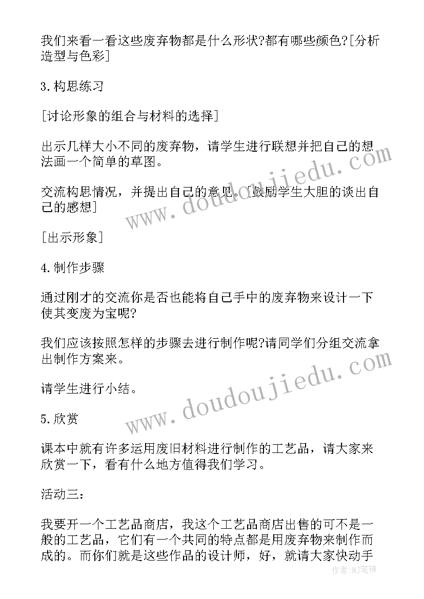 2023年小学湘教版美术教案(大全8篇)