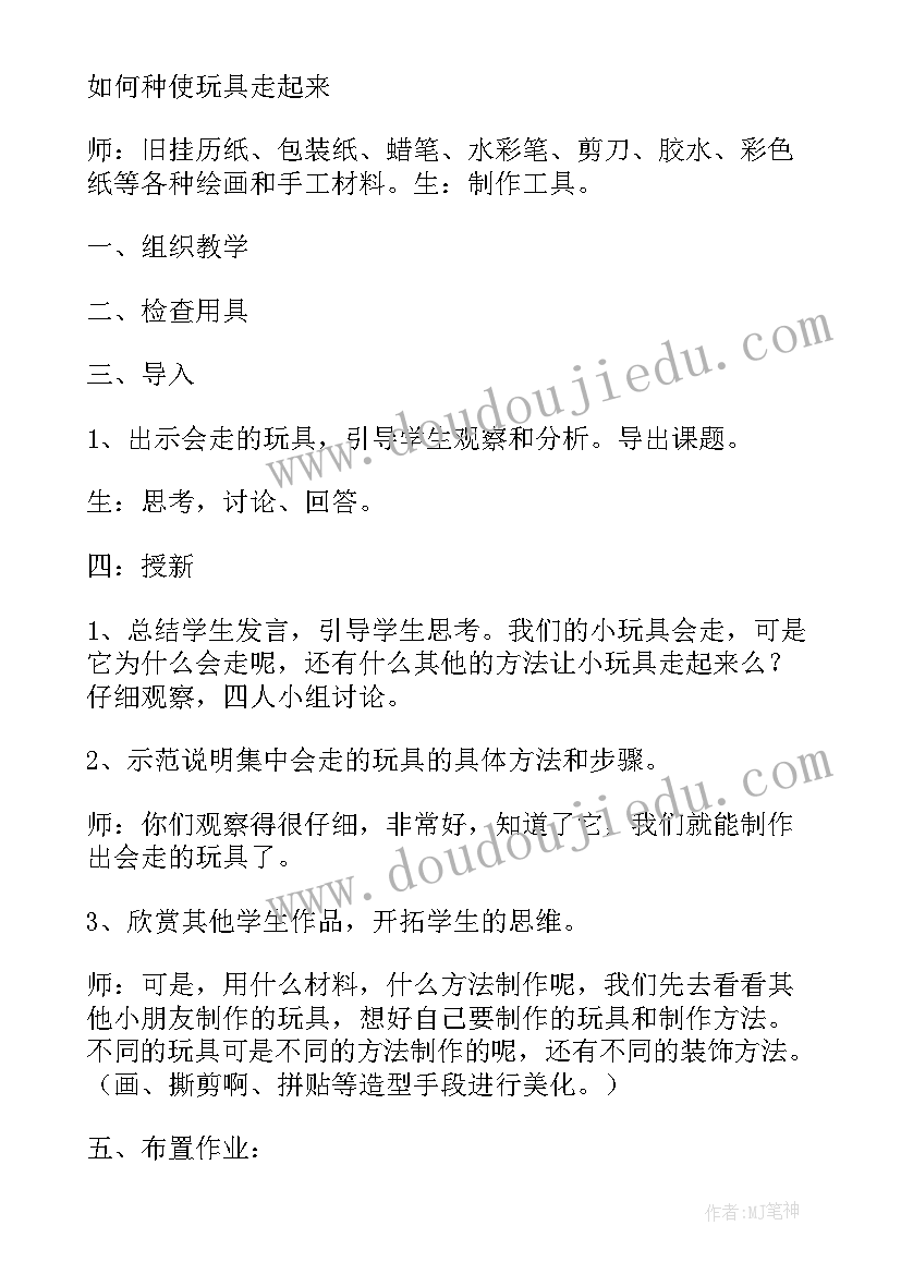 2023年小学湘教版美术教案(大全8篇)