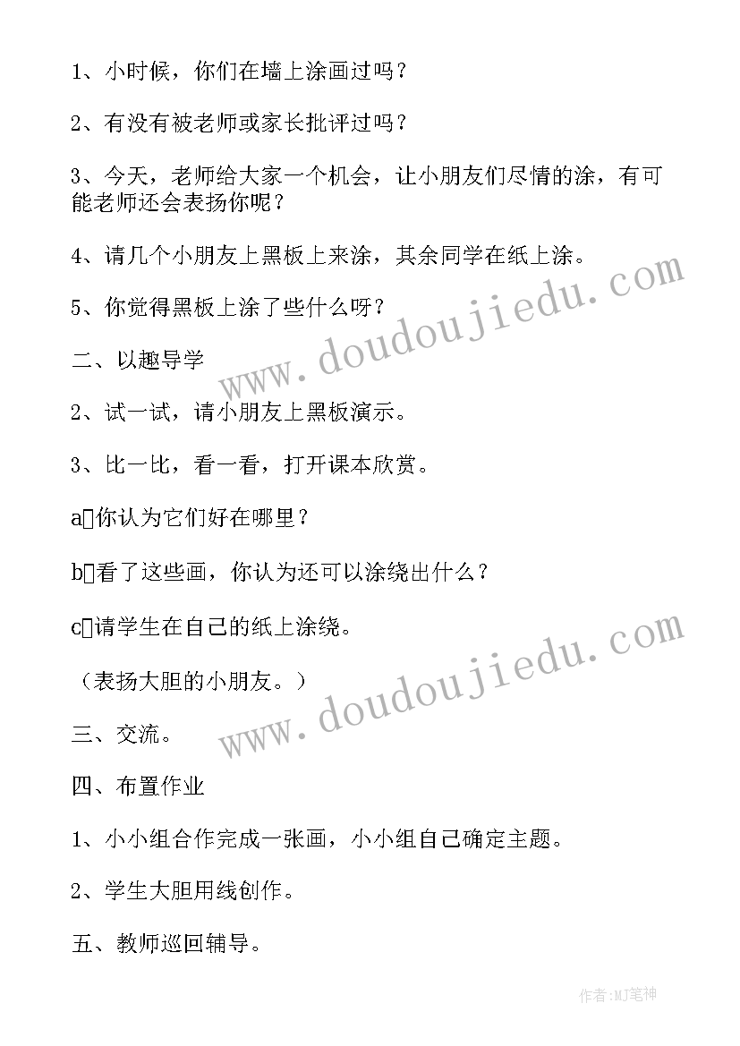 2023年小学湘教版美术教案(大全8篇)