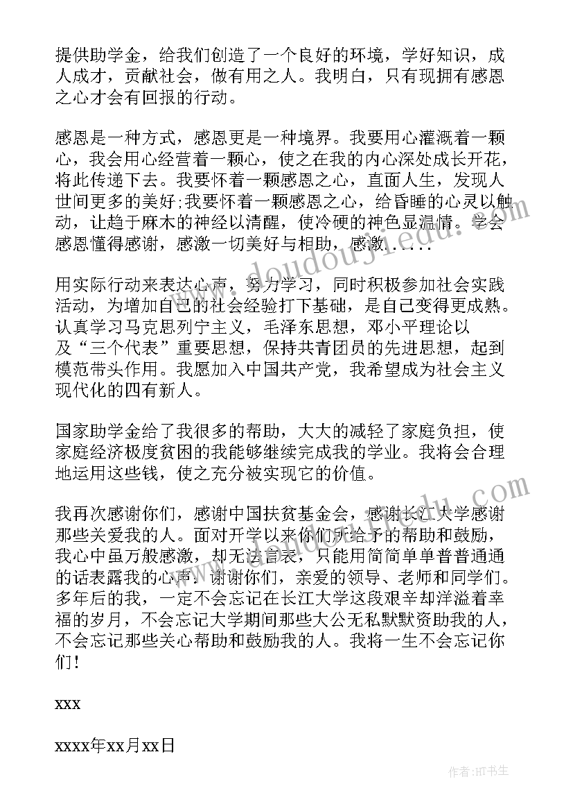 2023年感谢爱心捐助的感谢信(实用7篇)