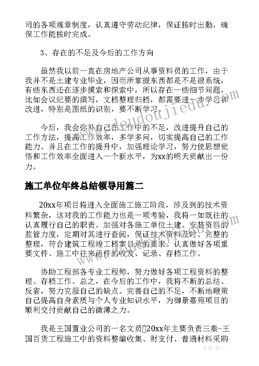 2023年施工单位年终总结领导用(优质5篇)