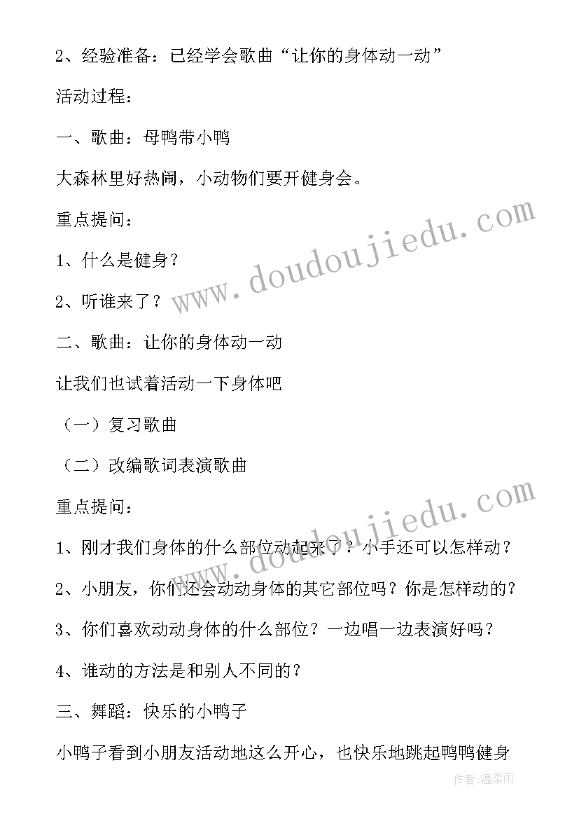 2023年冬天来到了音乐教案中班反思 幼儿园中班音乐冬天的花教案集合(实用5篇)