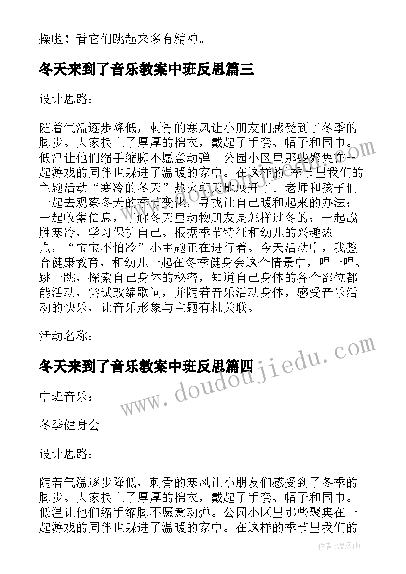 2023年冬天来到了音乐教案中班反思 幼儿园中班音乐冬天的花教案集合(实用5篇)