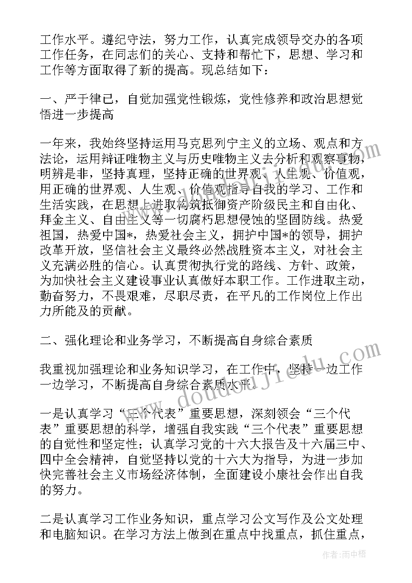 义务兵述职报告政治思想方面(优秀5篇)