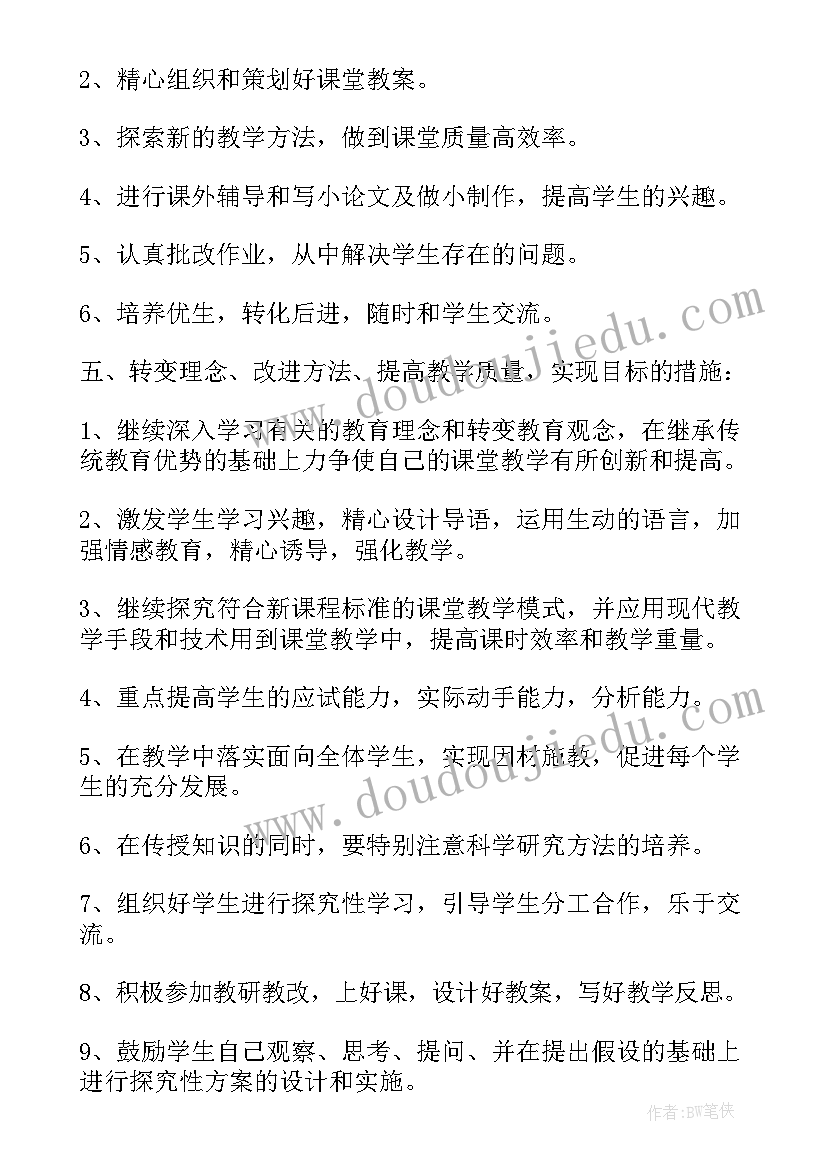 教师下月工作计划(优秀5篇)