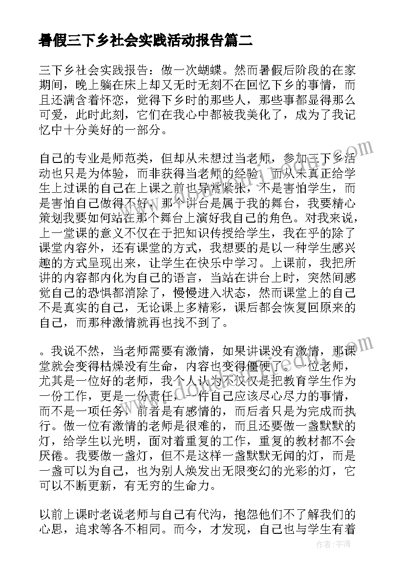 暑假三下乡社会实践活动报告(模板10篇)