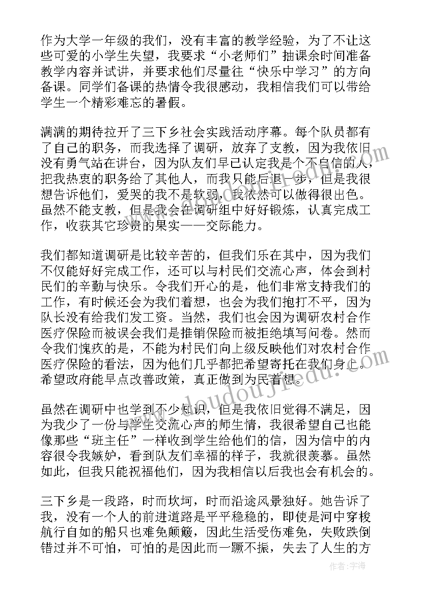 暑假三下乡社会实践活动报告(模板10篇)