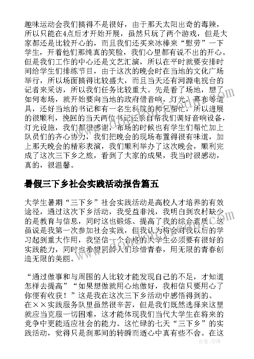 暑假三下乡社会实践活动报告(模板10篇)