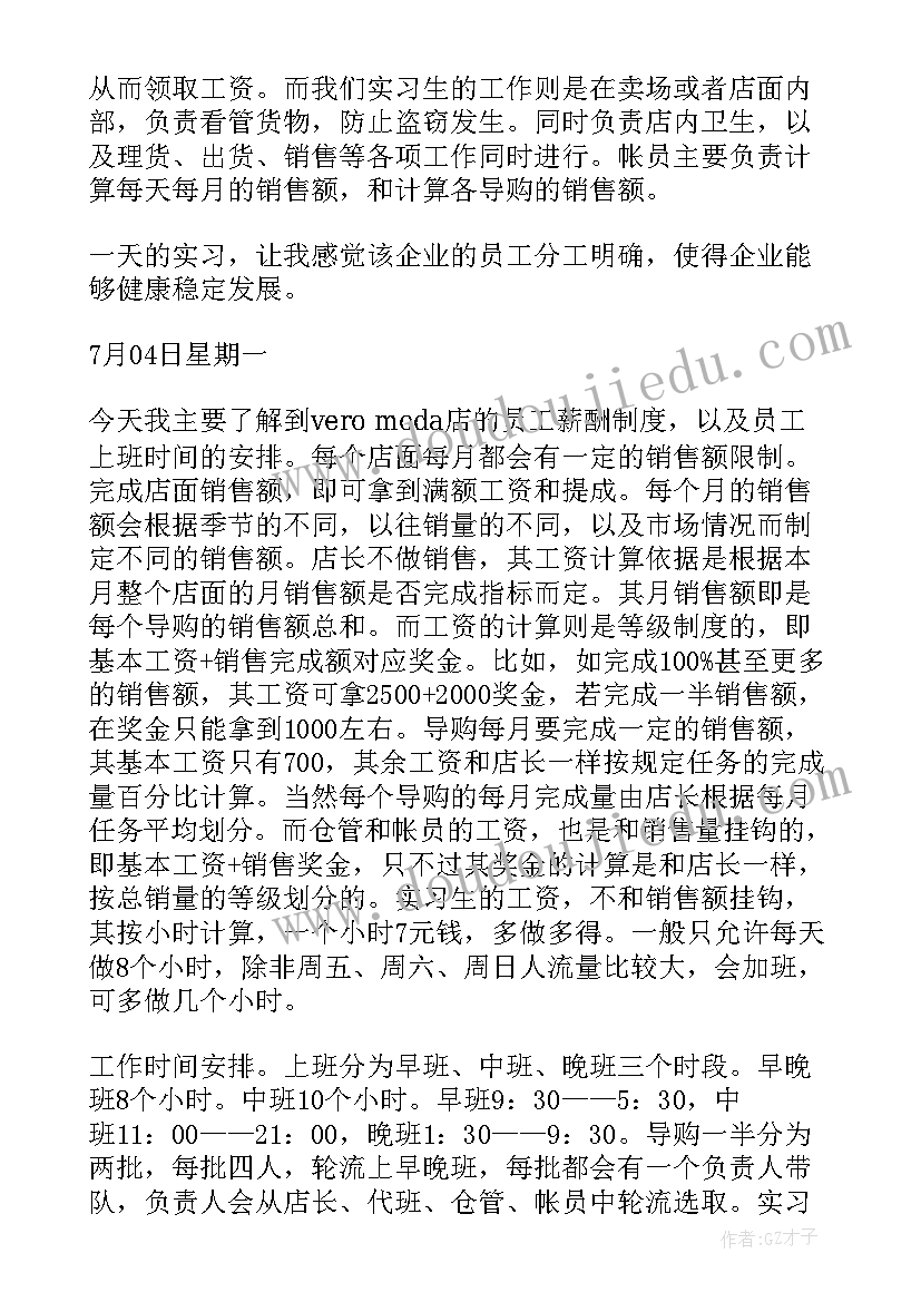 实习日报每日总结 日报心得体会实习(模板5篇)