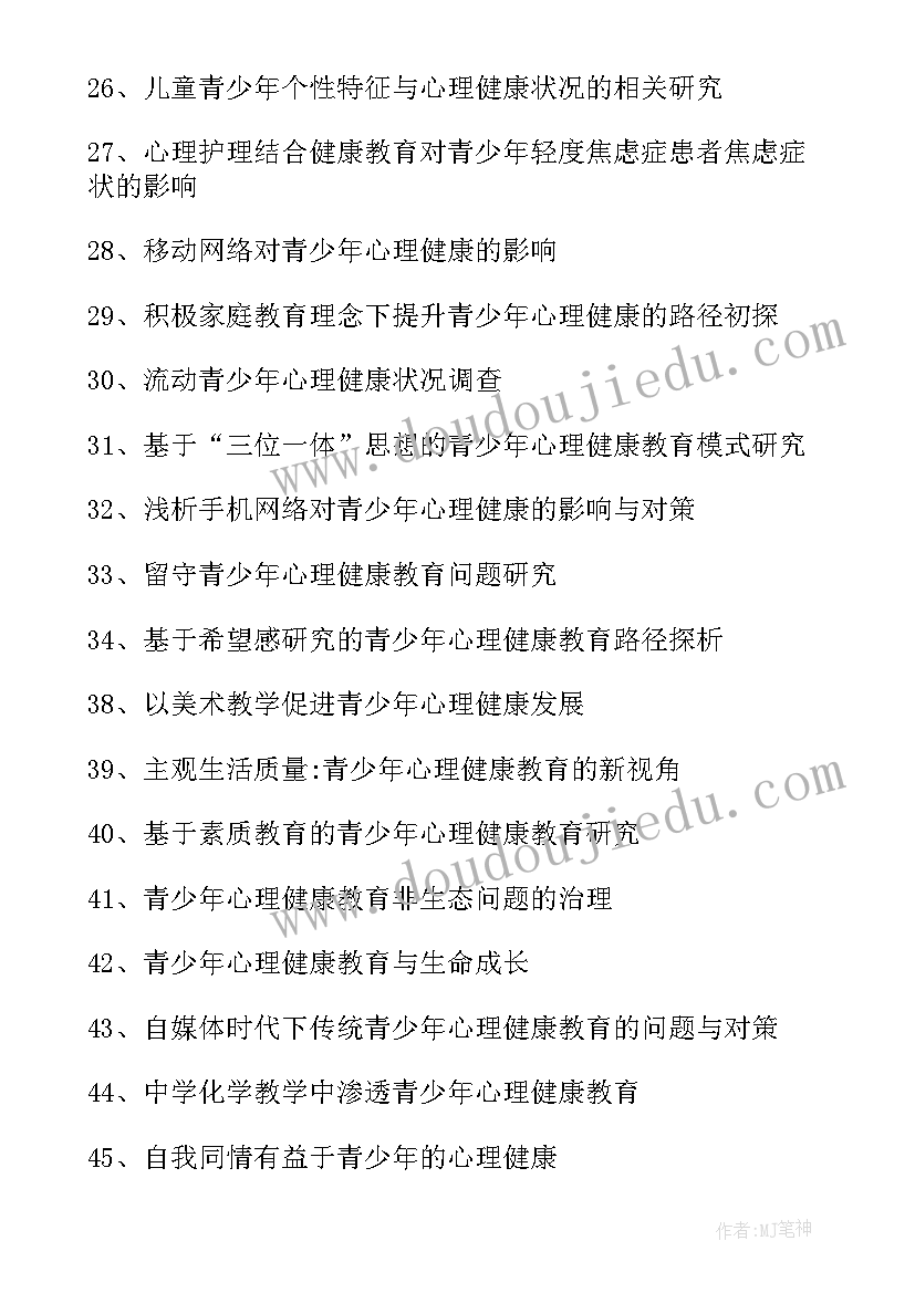 最新大学毕业论文题目一般 大学生论文题目(汇总5篇)