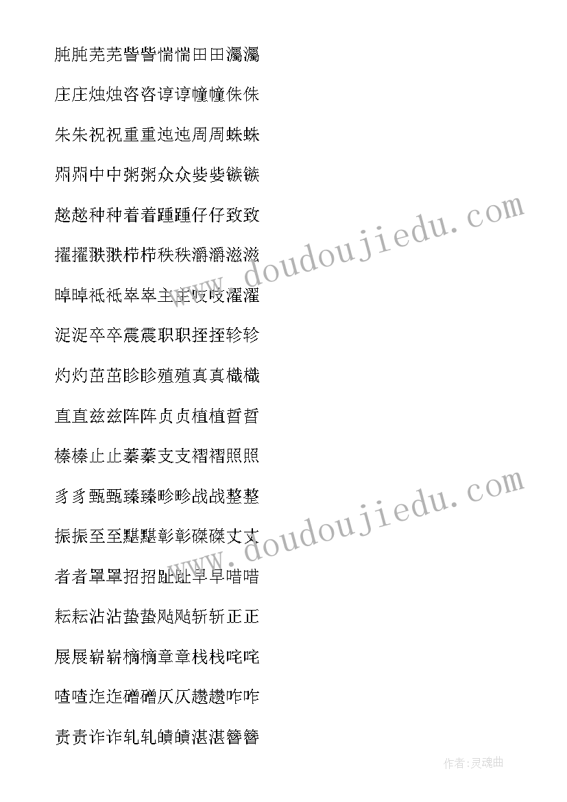 最新形容女孩子声音好听的词语 心得体会情感词语(优质8篇)