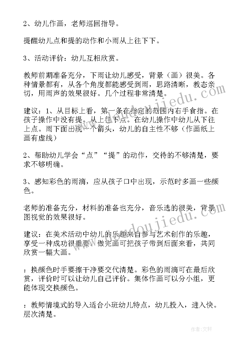 大班连加数学教案(通用8篇)