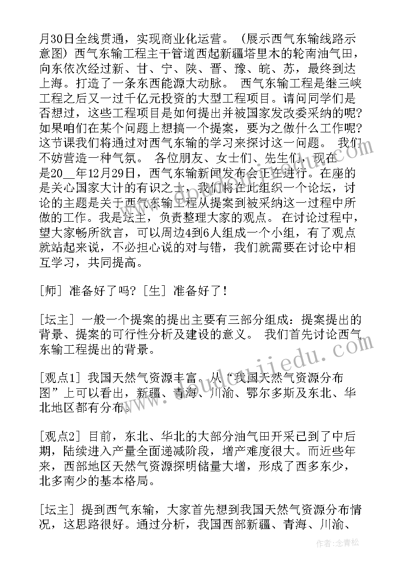 2023年试卷讲授课教案 高三地理期末试卷教案(通用6篇)