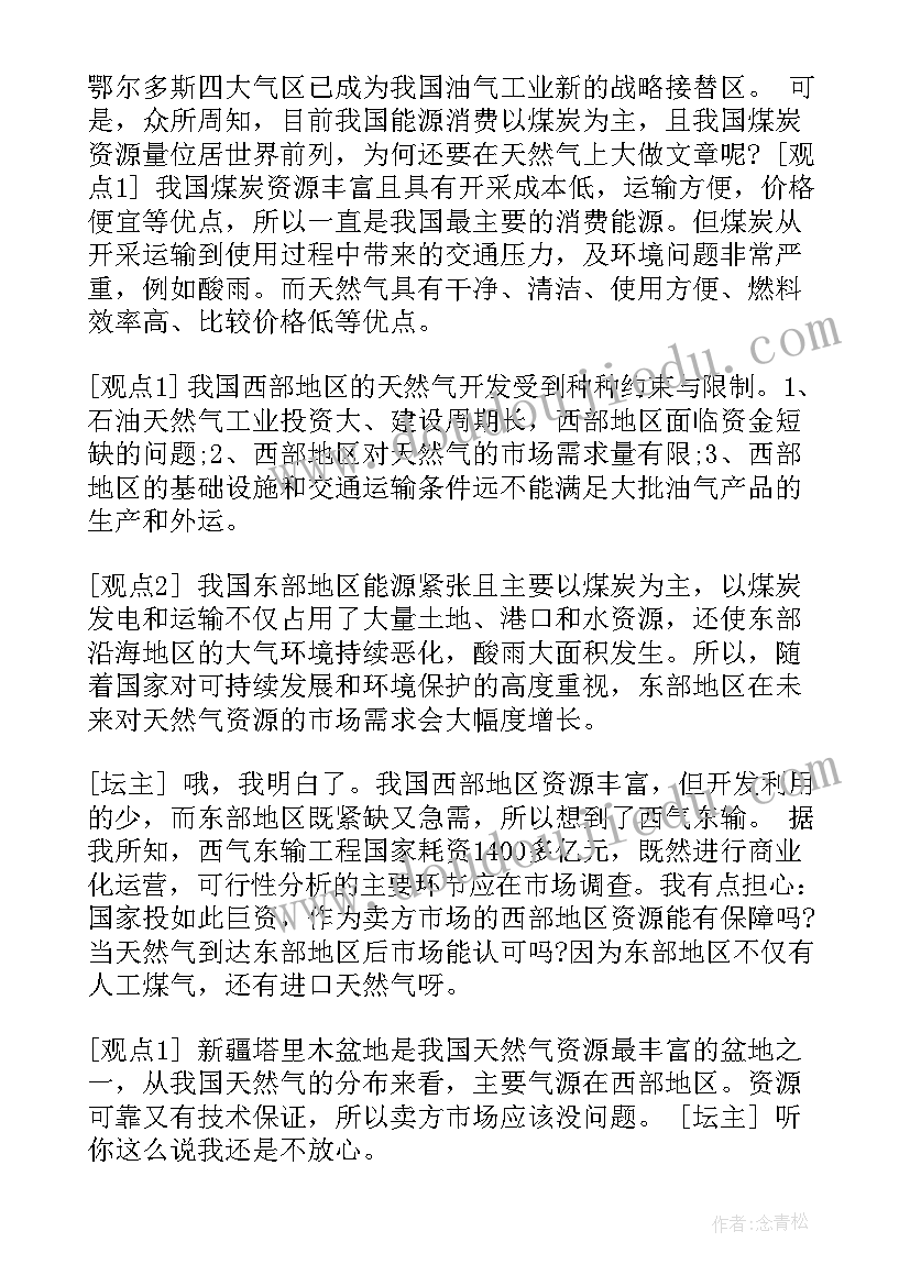 2023年试卷讲授课教案 高三地理期末试卷教案(通用6篇)