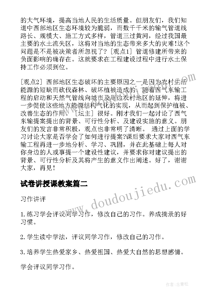 2023年试卷讲授课教案 高三地理期末试卷教案(通用6篇)