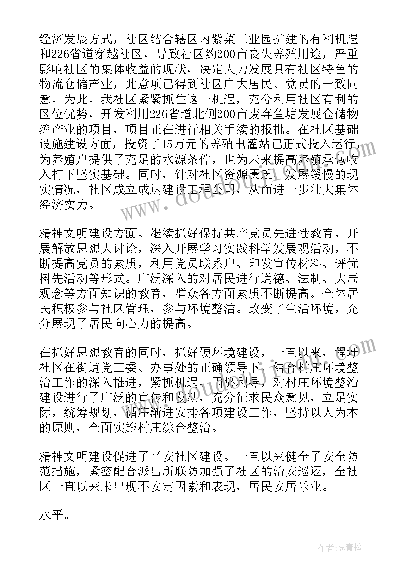 2023年社区两委班子述职报告思想政治建设工作(模板5篇)