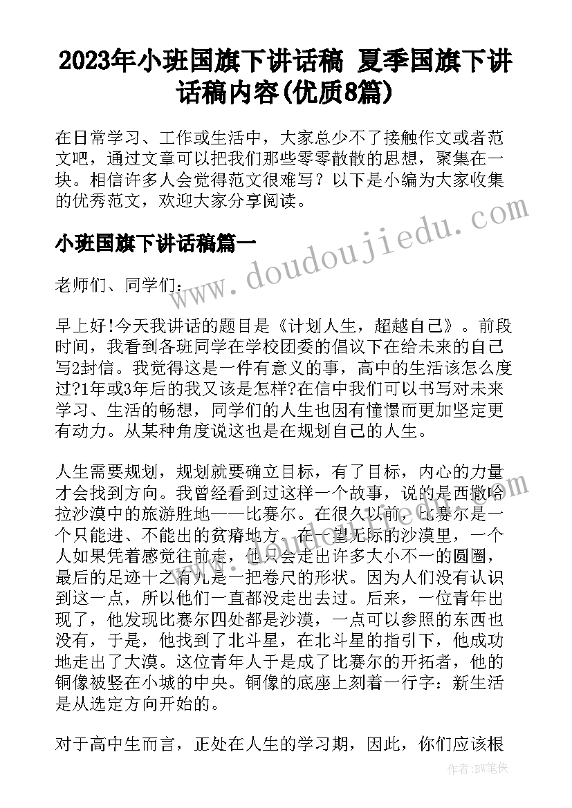 小班科学动物运动健将教案及反思评价(通用5篇)