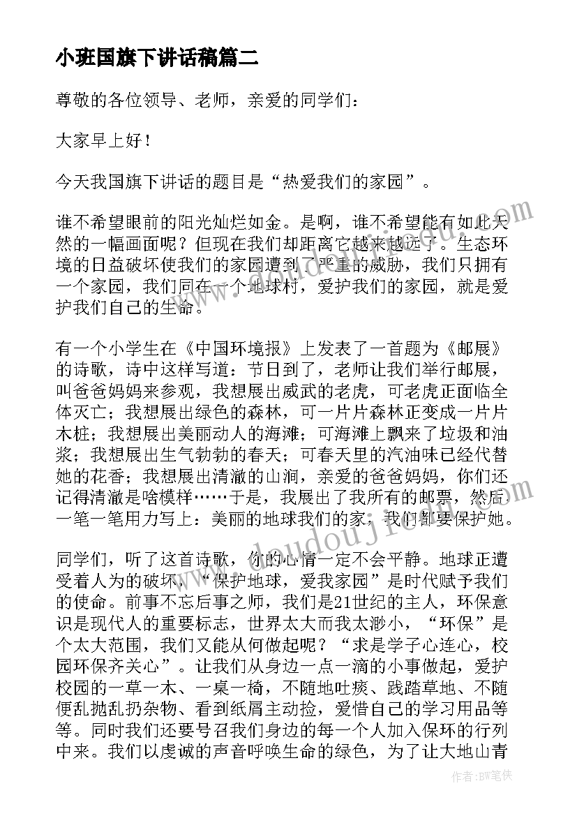 小班科学动物运动健将教案及反思评价(通用5篇)